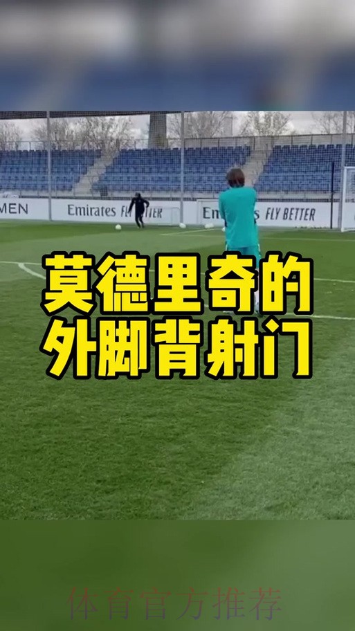 皇马的魔幻11秒:35岁艺术家闲庭信步+超炫外脚背 皇马的魔幻11秒:35岁艺术家闲庭信步+超炫外脚背