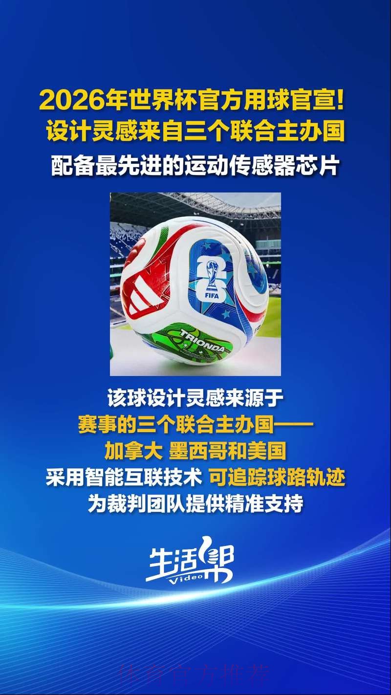 2026世界杯滚球免费官方 2026世界杯滚球免费官方