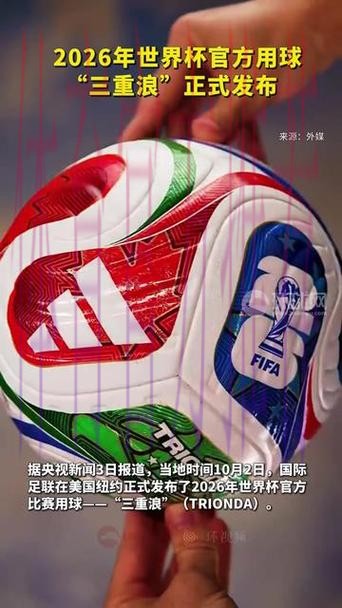 2026世界杯滚球免费官方 2026世界杯滚球免费官方